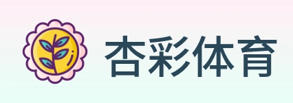 杏彩体育 logo
